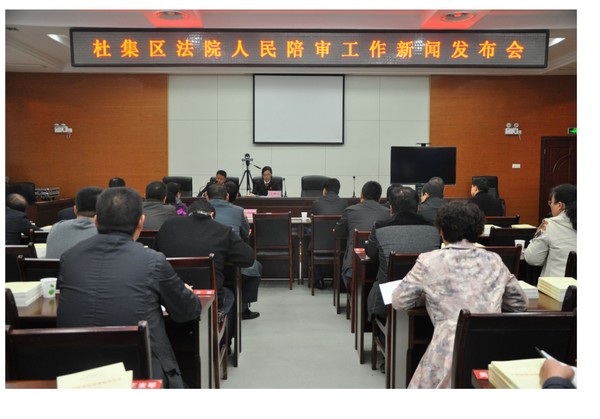 杜集区法院召开人民陪审工作新闻发布会.png