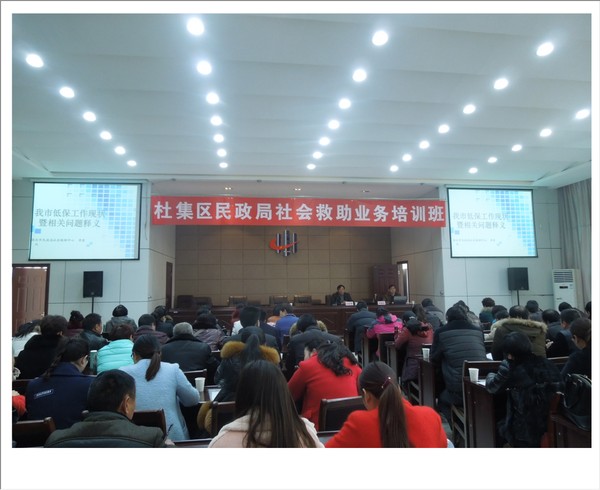 区民政局举办城乡低保暨社会救助培训班.png