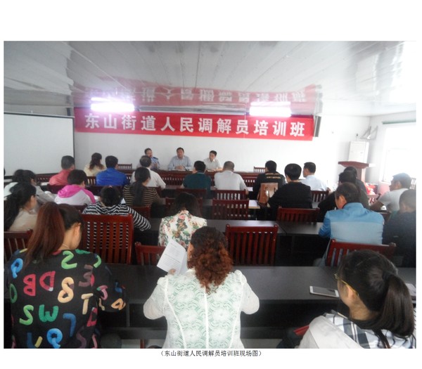 东山街道召开人民调解员业务培训会.png