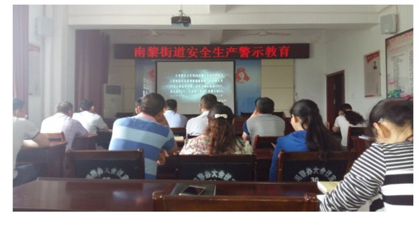mhtml_file___C__Users_Administrator_Desktop_相山区南黎街道办开展安全教育警示活动.mht.png