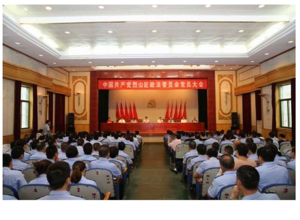 mhtml_file___C__Users_Administrator_Desktop_中国共产党烈山区政法委员会党员会召开.mht.png