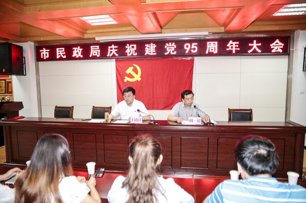 市民政局举行纪念中国共产党成立95周年大会3.jpg