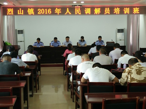 8.12烈山镇举办2016年第三季度人民调解员培训班.jpg