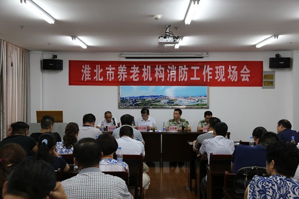 淮北市召开养老机构消防工作现场会.jpg