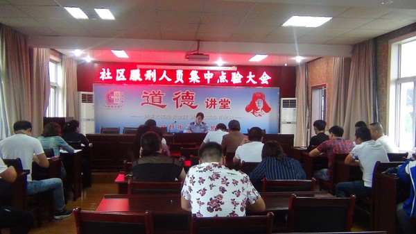 9.27社区服刑人员点验大会.JPG