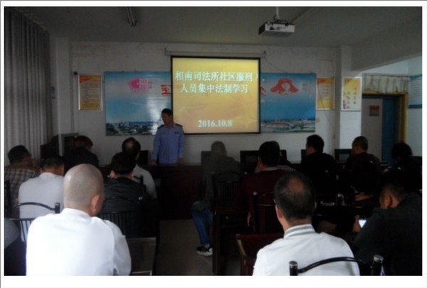 mhtml_file___C__Users_Administrator_Desktop_相南司法所节后开展集中法制教育学习.mht.png