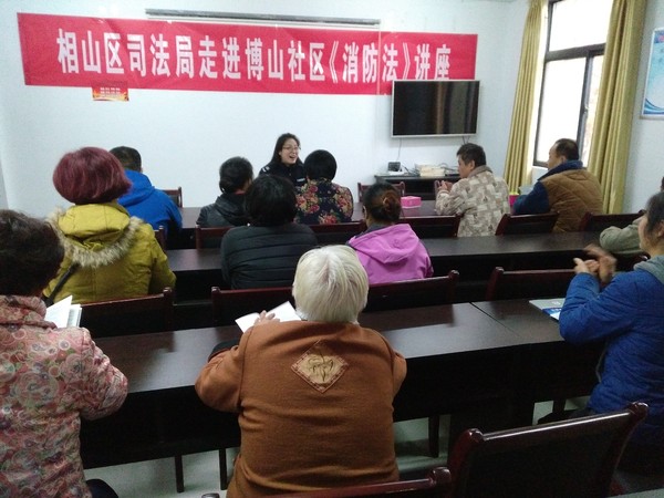 相山区司法局走进博山社区《消防法》讲座1.jpg