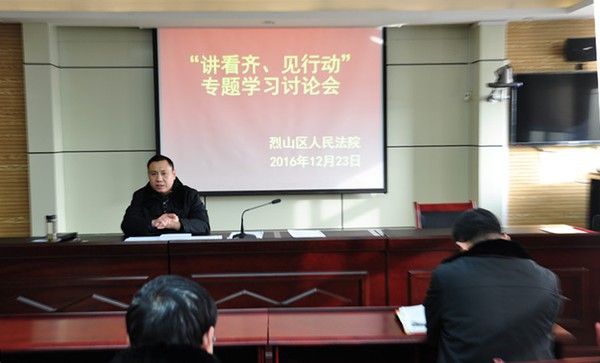 烈山法院召开“讲看齐、见行动”专题学习讨论会.jpg