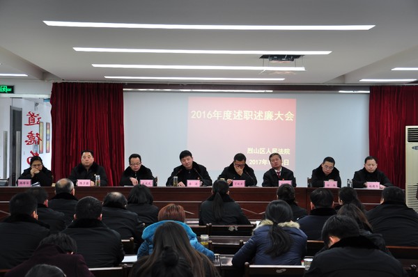 烈山区法院召开述职述廉及工作总结会.JPG