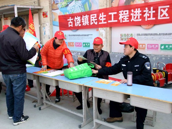 3.15古饶镇开展民生工程进社区宣传活动.jpg