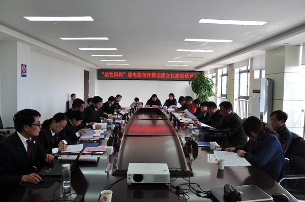 烈山法院召开《法官妈妈》微电影创作暨文化建设研讨会.JPG