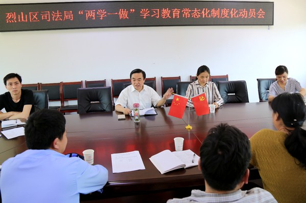 5.12烈山区司法局召开“两学一做”学习教育 常态化、制度化动员会.JPG
