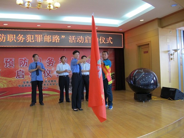 向“预防职务犯罪邮路”志愿者代表授旗 - 副本.JPG