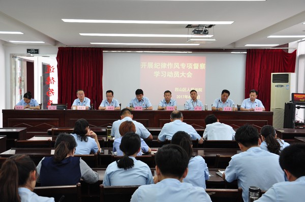 烈山法院召开纪律作风专项督察学习动员大会.JPG