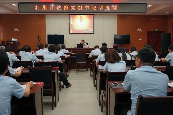 2017年6月16日，杜集区法院党组书记、院长王天江为全体干警作党课报告。（魏雅琦摄）.JPG