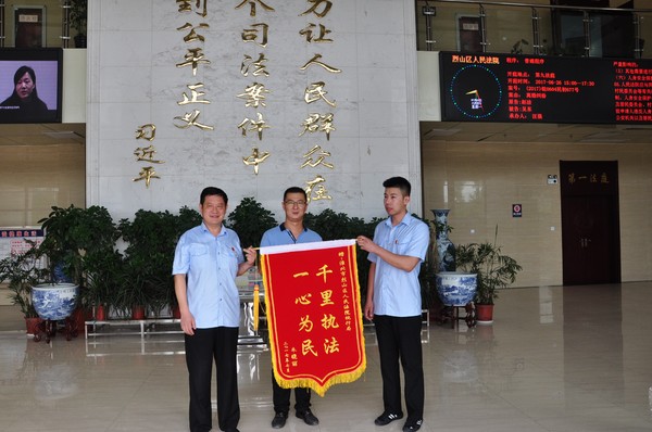 千里执行维权益 真诚感谢送锦旗.JPG