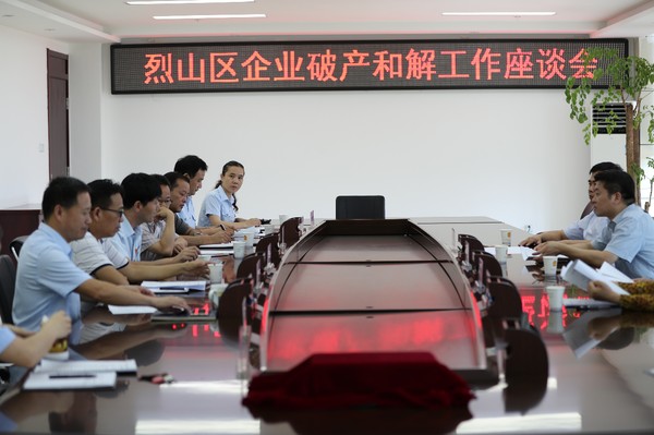 烈山区法院召开企业破产和解工作座谈会.JPG