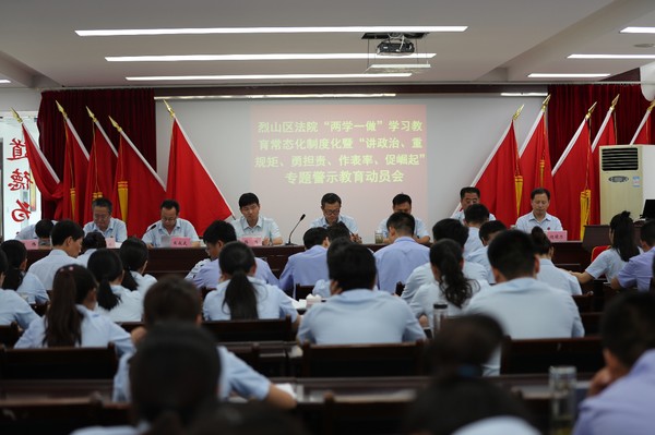 烈山区法院召开“两学一做”学习教育常态化制度化暨“讲重勇作促”专题警示教育推进会.JPG