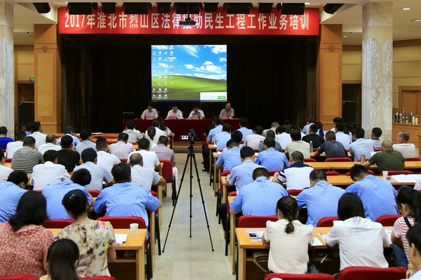 8.10烈山区司法局举办法律援助民生工程工作业务培训班.JPG