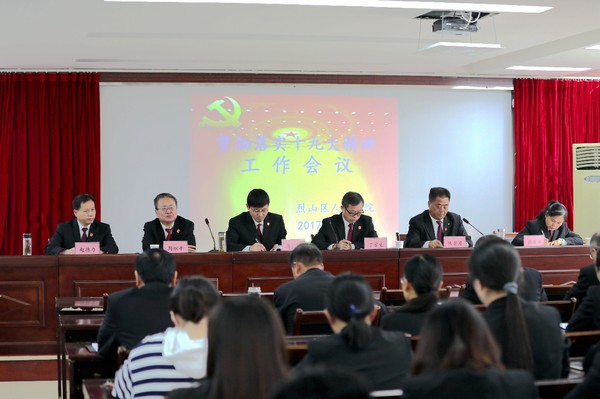以十九大精神为引领 努力开创法院工作新局面1.JPG