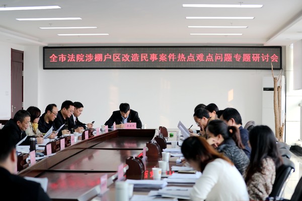 推进“棚改”案件审判研讨 助力新城建设转型崛起1.JPG