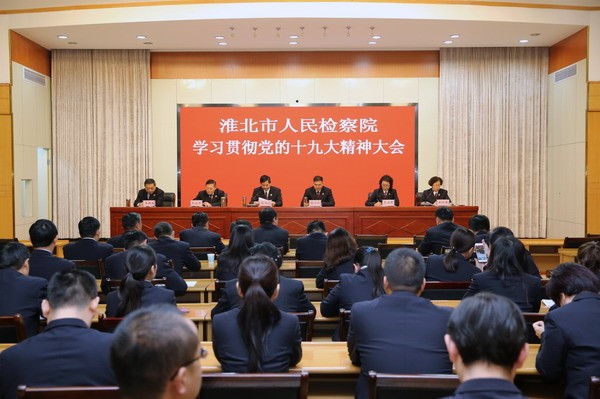 20171107市检察院学习十九大会议热潮.jpg