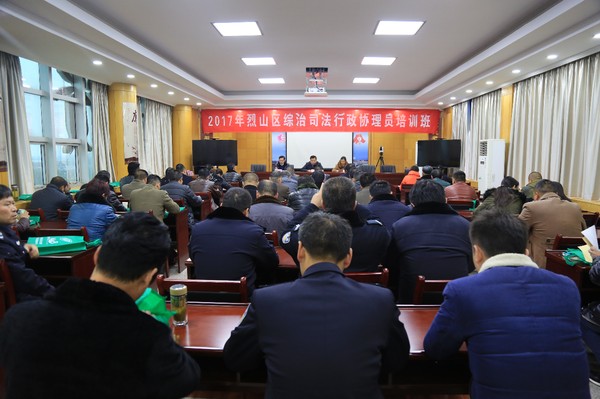 11.30烈山区司法局举办全区综治司法行政协理员业务培训班.JPG