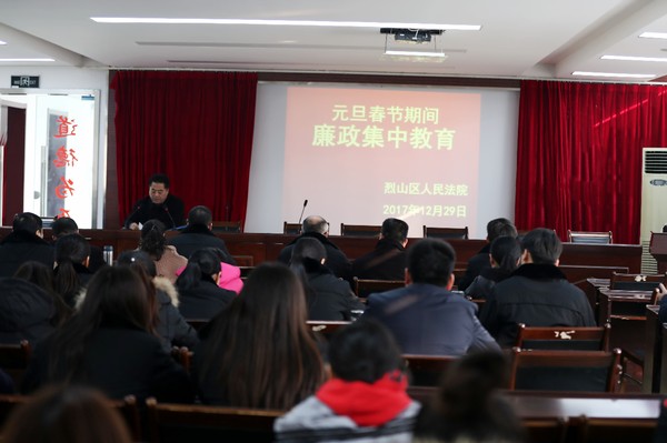 鸣廉政警钟扬清风正气 烈山法院强化节前廉政教育1.jpg