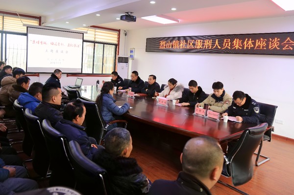 1.19“案情重现，悔过自新，遵纪守法”烈山司法所举办社区服刑人员集体座谈会.JPG