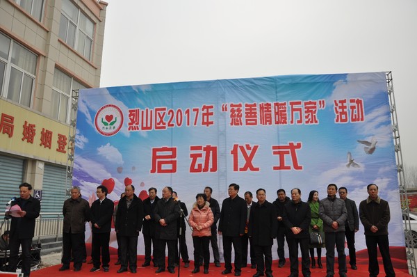 慈善情暖万家启动仪式.jpg