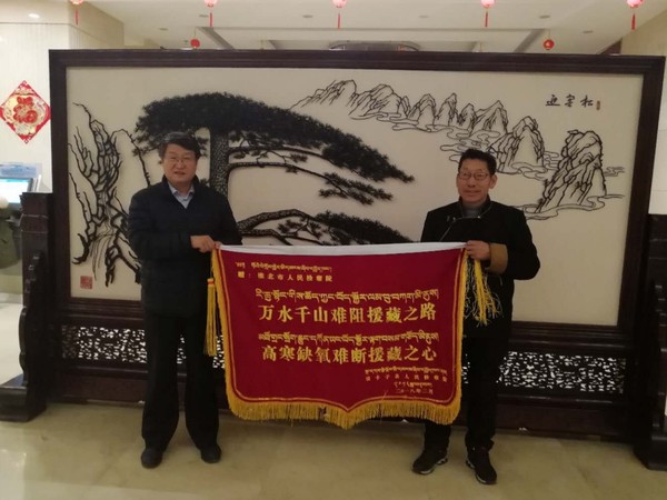赠送“万水千山难阻援藏之路  高寒缺氧难断援藏之心”锦旗.jpg