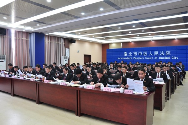 淮北中院召开全市法院“江淮风暴”执行攻坚战部署会1 (2).JPG