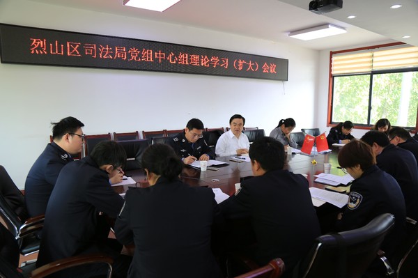 4.25烈山区司法局召开党组中心组理论学习(扩大)会议.jpg