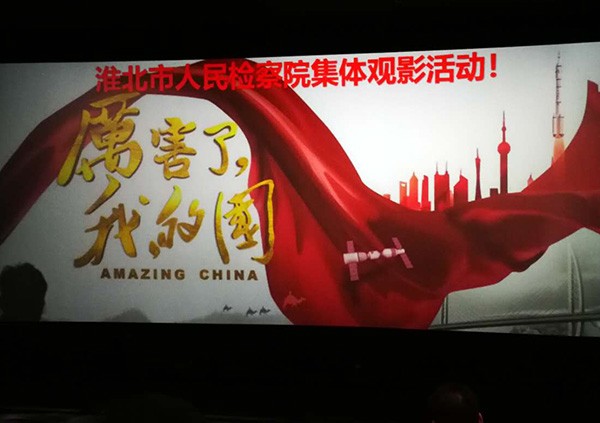 组织干警观看电影《厉害了，我的国》.jpg