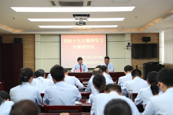 烈山法院举行贯彻落实党的十九大精神学习专题培训班开班仪式1.JPG