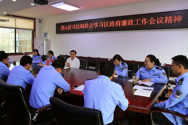 5.28烈山区司法局传达学习区政府廉政工作会议精神.JPG