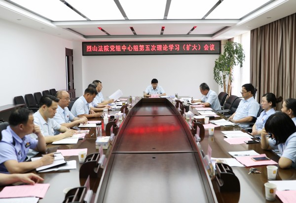 烈山法院召开第五次党组中心组理论学习会议1.jpg