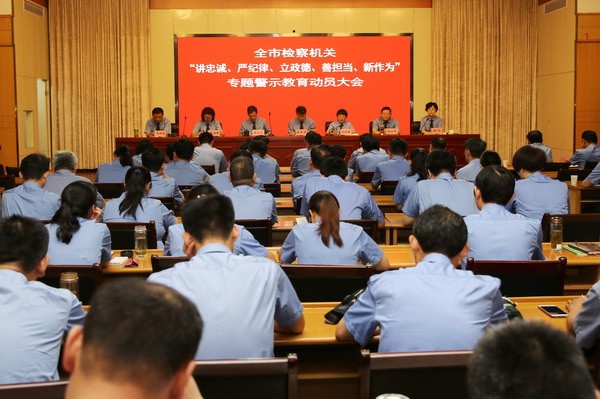 淮北市检察院召开“讲忠诚、严纪律、立政德、善担当、新作为”专题警示教育动员大会.jpg