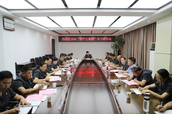 烈山法院举行“讲严立善新”专题学习研讨1.JPG