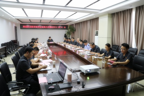 烈山法院召开第六次党组中心组理论学习会议1.JPG