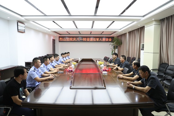 烈山法院召开庆八一转业退伍军人座谈会1.jpg