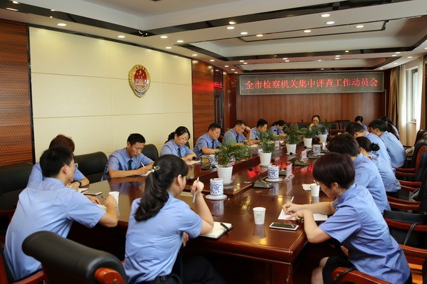淮北市检察院召开全市检察机关集中评查工作动员会.jpg