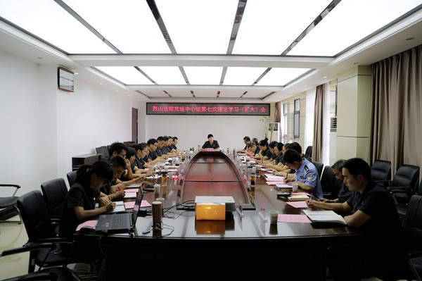 烈山法院召开第七次党组中心组理论学习会议.JPG