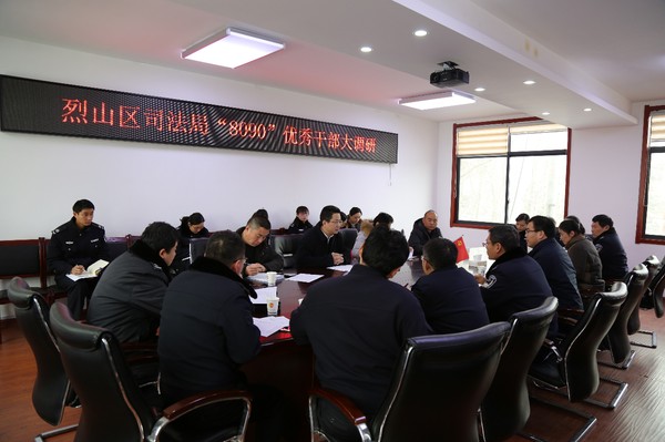 1.10区委第四调研组到烈山区司法局进行“8090”优秀年轻干部大调研.JPG