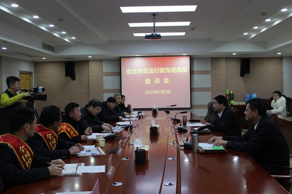 淮北市召开司法行政先进典型座谈会2.JPG