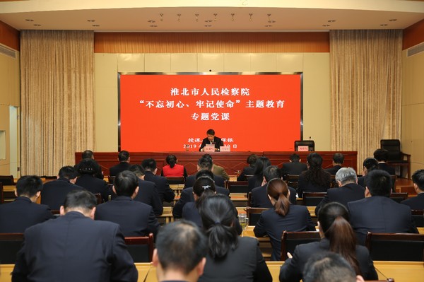 淮北市检察院唐保银检察长以“三问”讲述“守初心、担使命”.JPG