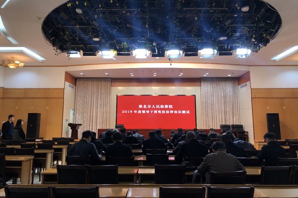 市检察院领导干部宪法法律知识测试_看图王.jpg