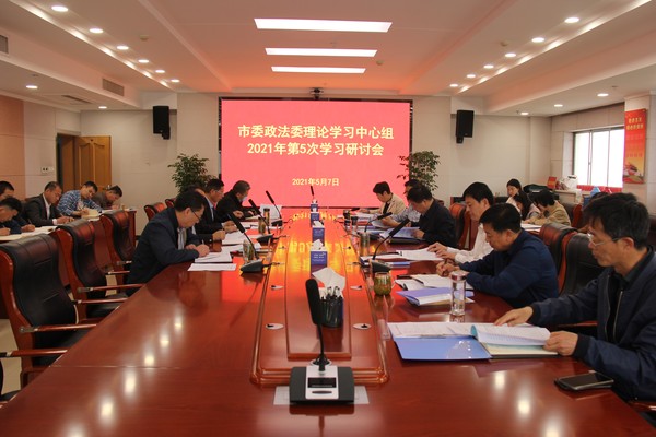 第5次中心组学习.jpg