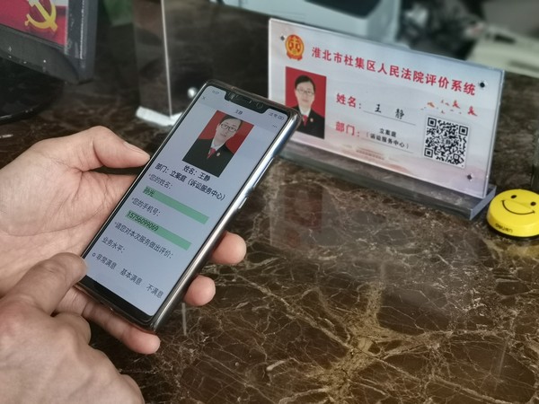 杜集区法院群众评价系统1.jpg