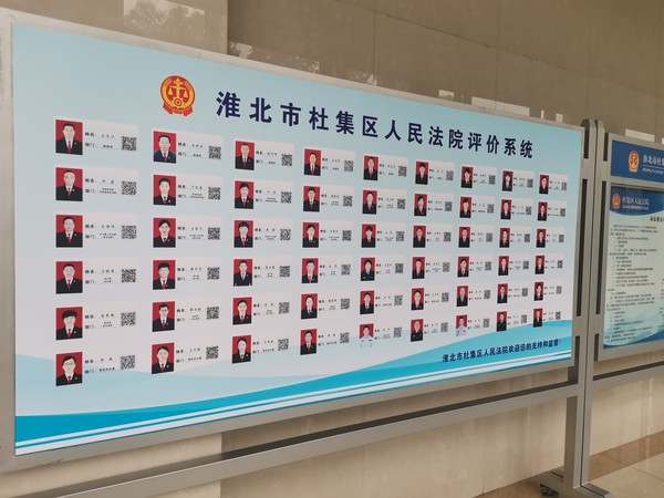 杜集区法院群众评价系统法官.jpg